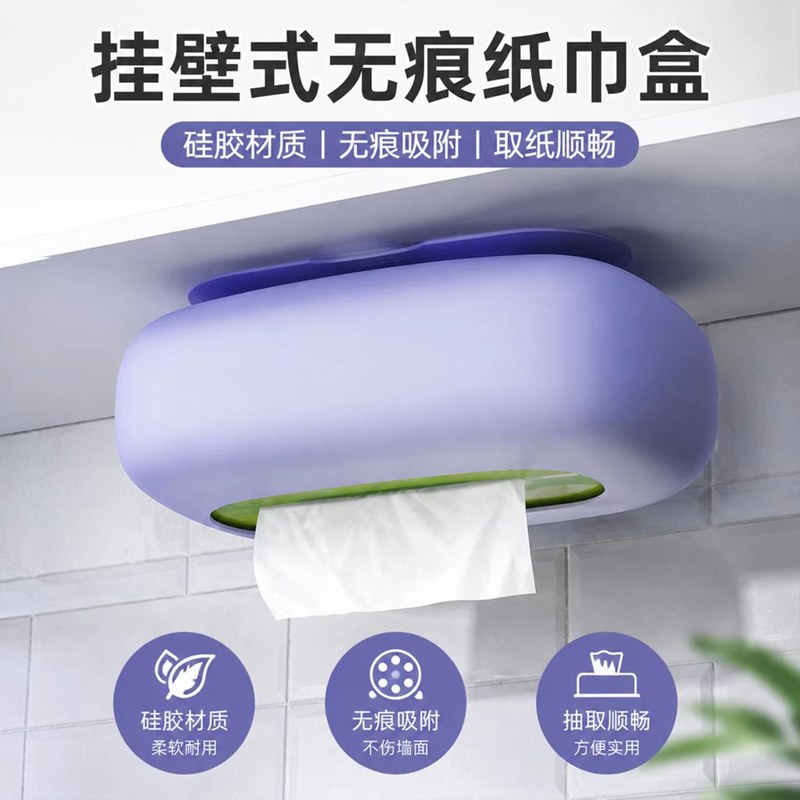 创意吸盘纸巾盒卫生间客厅抽纸盒简约免打孔家用厨房壁挂式收纳盒